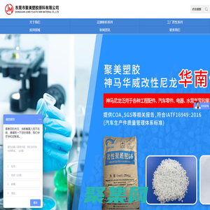 abs材料-LCP材料-PA塑料-東莞市聚美塑膠原料有限公司