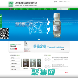 pvc熱穩定劑_氯化甲基錫_甲基錫穩定劑-杭州聚星新材料科技有限公司