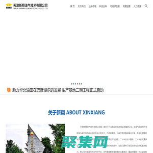 天津新翔油氣技術有限公司