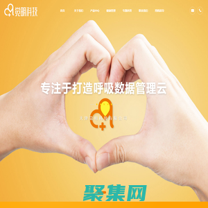 呼吸健康管理云平臺_天津覺明科技有限公司