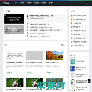 詩詞樂庭-分享詩詞文化和詩詞學習平臺