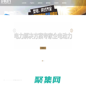 公司介紹 - 企電動力柴油發電機組