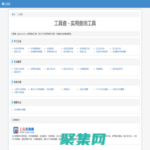 工具查 - 實用查詢工具