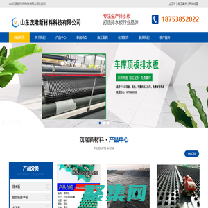 排水板_復合防排水板-山東茂隆新材料科技有限公司