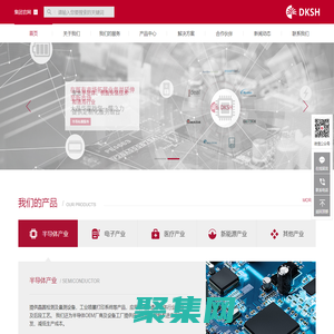 大昌華嘉-半導體-光伏-電子