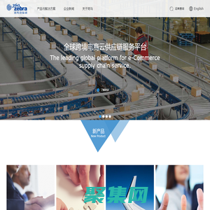 斑馬物聯網（360zebra）_全球跨境電商云供應鏈服務平臺