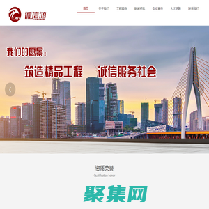 深圳市誠信鴻建設工程有限公司