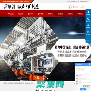 非標機械設計公司_工業設備定制開發_自動流水線設備設計-山東總創機械科技有限公司