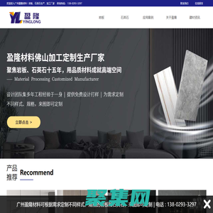 巖板-石英石-定制生產廠家-廣州市盈隆材料有限公司