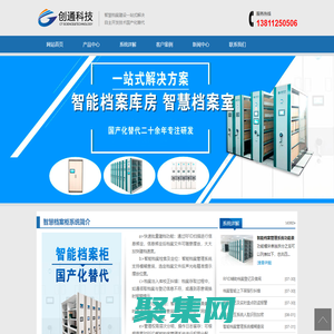 智能檔案柜_RFID智能檔案柜_智能檔案管理系統_創通科技