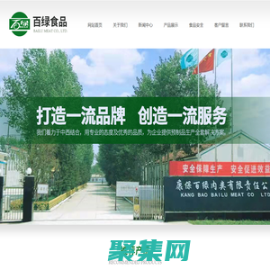 康保縣百綠肉制品有限責任公司