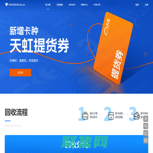 Shoukala | 收卡啦 - 專業禮品卡/話費卡/加油卡回收平臺