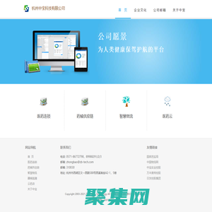 杭州中寶科技-醫藥連鎖-藥械供應鏈-智慧物流-云計算