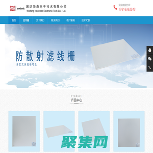 JPI濾線柵、君王x射線濾線板、x射線過濾板、x光濾線柵-濰坊華鼎電子技術有限公司