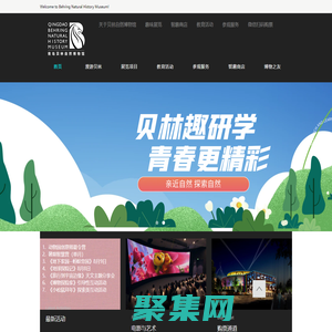 青島貝林自然博物館官網