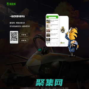 迷彩虎-一站式泛娛樂內容平臺