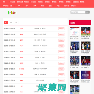jrkan_jrkan_jrkan在線高清直播_jrkan視頻在線觀看無插件-24直播網