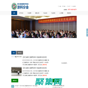 浙江省粘接技術協會涂料分會