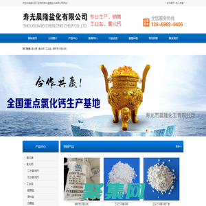 氯化鈣廠家_氯化鈣批發價格-濰坊壽光晨隆鹽化有限公司