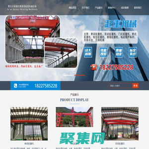 雅安起重機 起重機廠家 雅安市雨城區賽恩思起重機械設備經營部