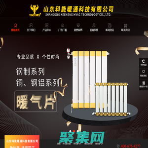 同玉暖氣片,青島暖氣片,濰坊暖氣片-山東科能暖通科技有限公司