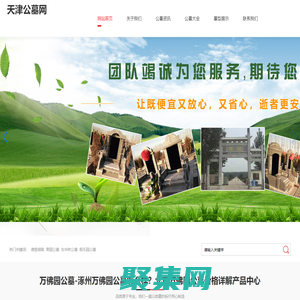 萬佛園公墓-涿州萬佛園公墓怎么樣？北京萬佛園公墓價格詳解