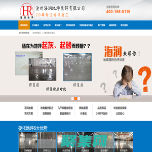 滄州地坪施工|交通設施設計施工-滄州海潤地坪裝飾有限公司