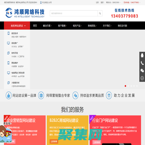 南陽做網站_南陽網站建設_南陽網絡制作_南陽網絡營銷_就找南陽鴻順網絡科技