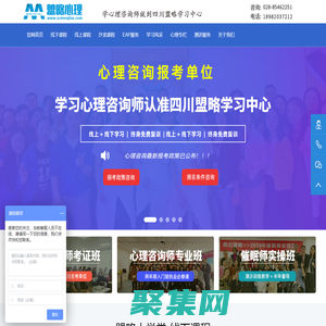 成都心理咨詢師培訓-心理咨詢師職業資格培訓權威機構-盟略心理!