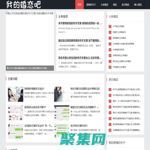 我的婚戀吧-表白情話_脫單技巧_戀愛攻略_生活常識