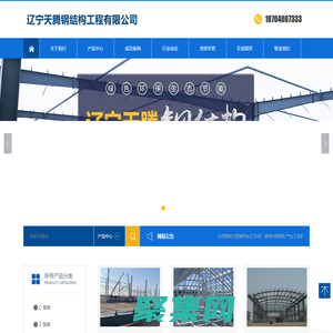 遼寧天騰鋼結構工程有限公司