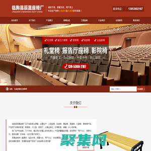 臨朐縣辰晟座椅廠——供應各種公園座椅及禮堂座椅廠家