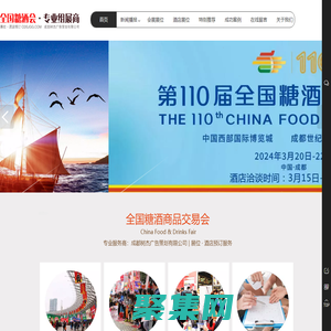 全國糖酒商品交易會-天津秋季糖酒商品交易會-成都樹杰廣告策劃有限公司