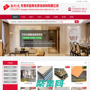 東莞碳晶板_東莞木飾面板_東莞集成墻板_東莞護墻板_東莞竹木纖維墻板_東莞市歐利龍裝飾材料有限公司