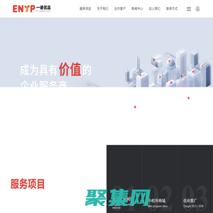 【一諾優品ENYP】高端定制企業服務商|寧波網站建設|網站建設公司|網站設計|小程序開發|公眾號開發|品牌設計