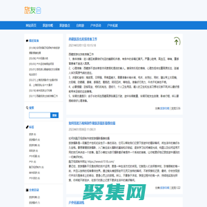 旅游攻略旅游交友結伴自助游 - 旅友會