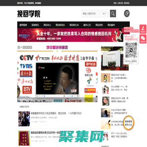 挽回學院-情感問題解決中心-助你挽回愛情-挽救婚姻