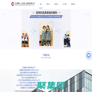 江蘇服裝定制公司-物業管理服務-安保服務公司-江蘇蜀天（企業）集團有限公司