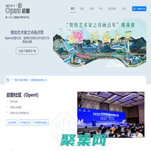 OpenI 啟智 新一代人工智能開源開放平臺