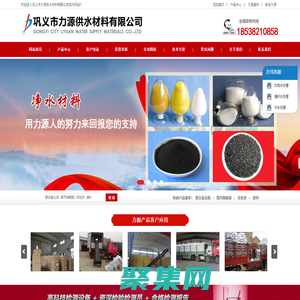 聚合氯化鋁_聚丙烯酰胺_堿式氯化鋁_聚合硫酸鐵廠家價格_鞏義市力源供水材料有限公司