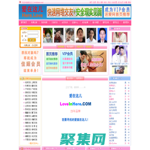 愛在這兒大型征婚交友網--您要尋找的愛就在這兒
