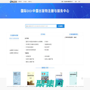 首頁--DOI注冊管理系統--中國知網