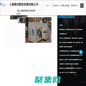 上海菊田數控機械有限公司