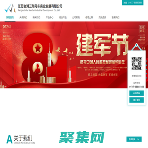 金三馬實業-江蘇金湖三駕馬車實業發展有限公司