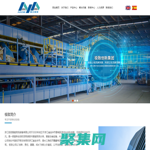 浙江極致智能物流裝備有限公司_智能物流分揀系統廠家_浙江AGV小車_食品包裝機供應商_智能工廠系統_智能存儲設備公司-