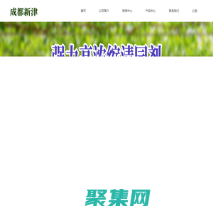 強力高濃縮清園劑|清園專用|殺蟲滅菌|抗霜凍||成都市新津生化工程研究所