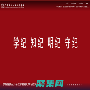 廣東省輕工業技師學院