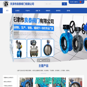 天津市良泰閥門有限公司