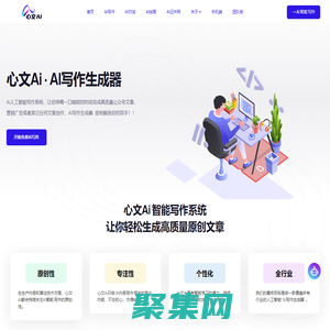 AI寫作_ai智能寫作_Ai寫作生成器-心文ai寫作