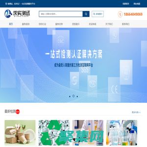 第三方檢測機構-測試中心-檢測質檢報告-檢測實驗室-求實檢測